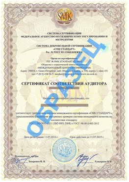 Сертификат соответствия аудитора Минусинск Сертификат ГОСТ РВ 0015-002